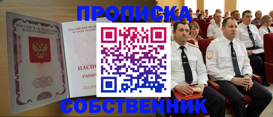 прописка паспорт в Боброве